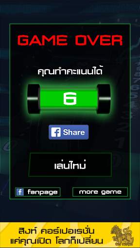 ปริศนาฟ้าแลบ скриншот 7