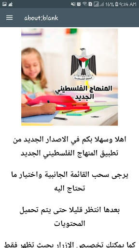 المنهاج الفلسطيني الجديد screenshot 2