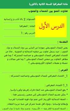 دروس مادة الجغرافيا - 2 باك screenshot 4
