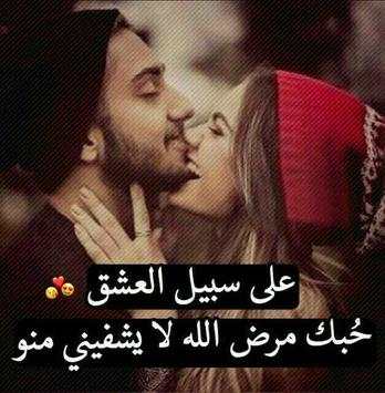صور حب وغرام وعشق  2018 7 تصوير الشاشة