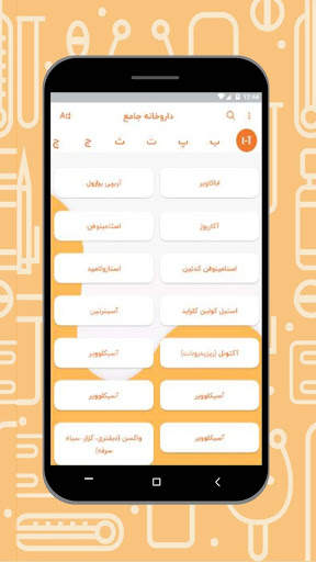 داروخانه جامع همراه - لیست انواع داروها screenshot 3