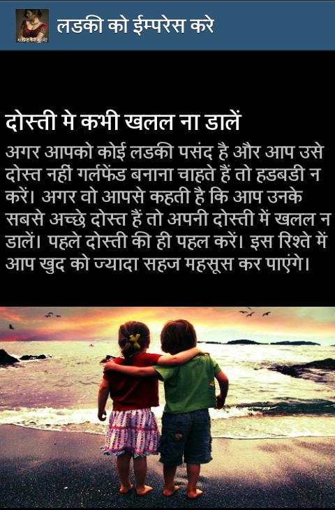 Girlfriend kaise banaye screenshot 1