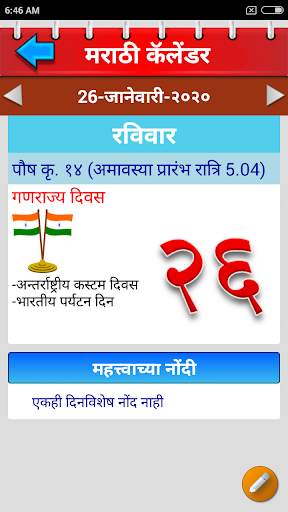 Marathi Calendar 2021 screenshot 5