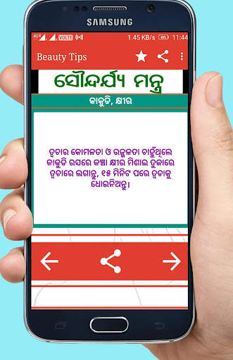 Beauty Tips in Odia screenshot 3