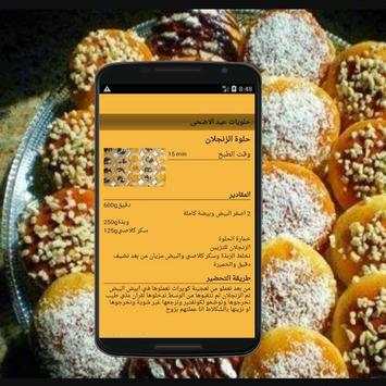 وصفات حلويات عيد الاضحى 2015 3 تصوير الشاشة
