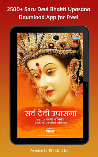 2500  Sarv Devi Bhakti Geet स्क्रीनशॉट 8