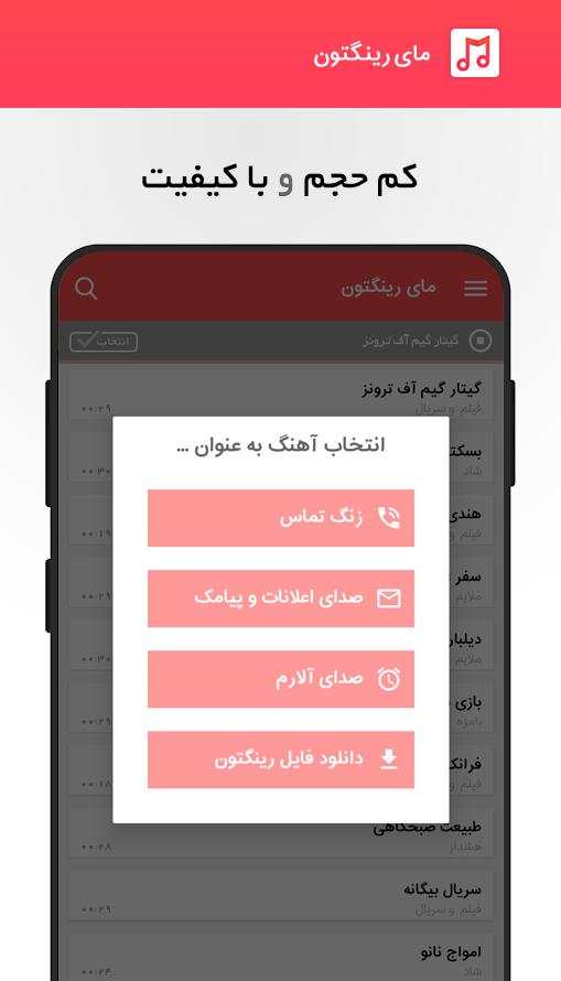 زنگ های موبایل screenshot 2