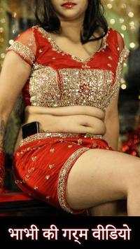 Bhabhi Ke Hot Video screenshot 1