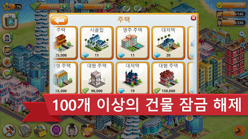 빌리지 시티 - 아일랜드 심 screenshot 3