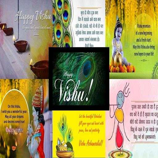 Vishu Greetings Wishes Status screenshot 2