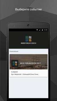 MICE FORUM SOCHI скриншот 1