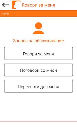 Rовори за меня скриншот 4