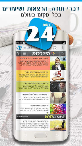 Jewish News 24 screenshot 1