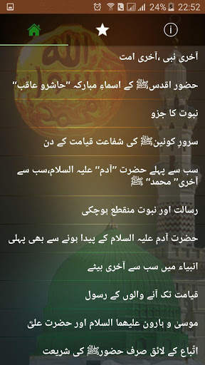 KhatmeNubuwat ختم نبوت(احادیث) screenshot 2