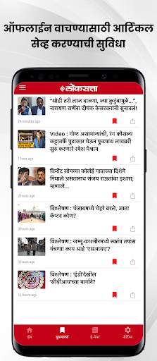 Marathi news   epaper Loksatta screenshot 2
