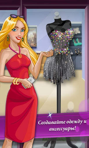 Fashion City 2 скриншот 1
