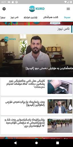 NasKurd screenshot 1