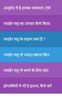 Bimariya ka upachar screenshot 1