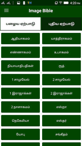 Tamil Holy Bible with Audio, Text, Pictures screenshot 7