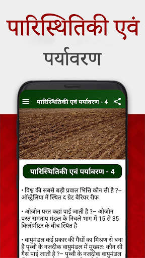 Ecology And Environment 2020 screenshot 3