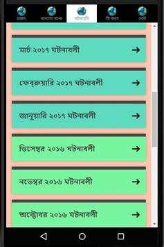 সাম্প্রতিক বিষয়াবলি скриншот 4