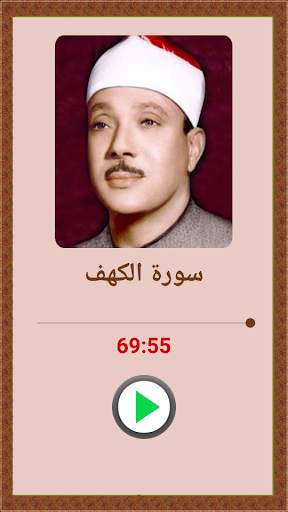 روائع التلاوات للشيخ عبد الباسط 4 تصوير الشاشة