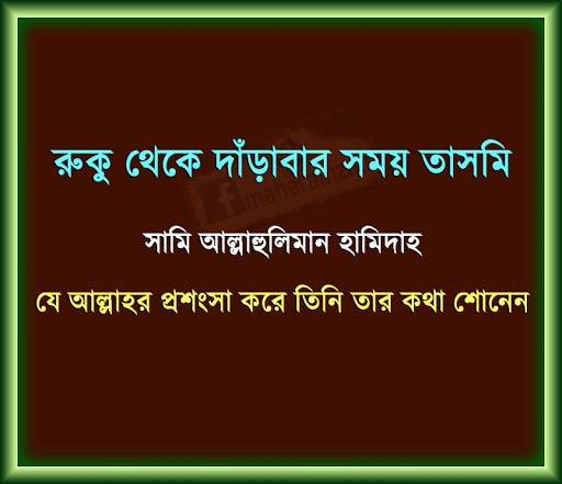 নামাজের বাংলা অর্থ screenshot 8