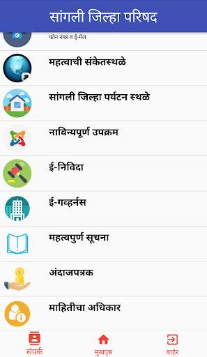 Zilla Parishad Sangli screenshot 3