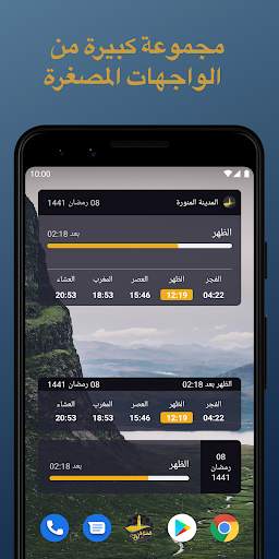 الصلاة أولا - Salaat First 8 تصوير الشاشة