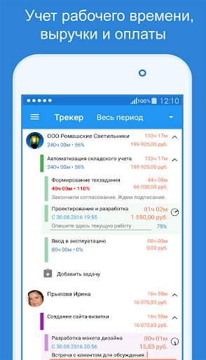 Trice - учет рабочего времени для фрилансера скриншот 1