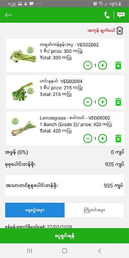 Farm Shop - Myanmar screenshot 7