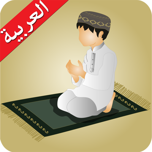 دعاء иконка