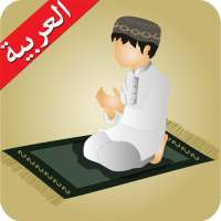 دعاء on 9Apps
