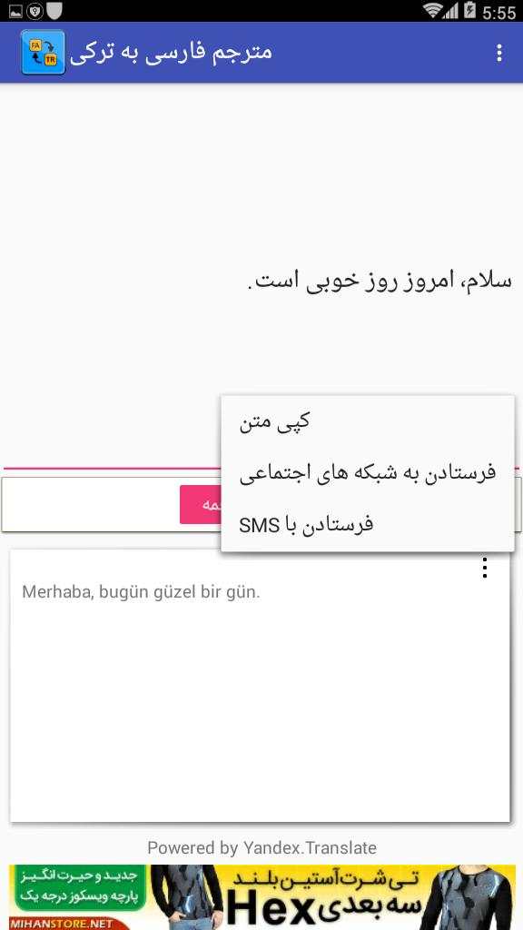 ترجمه فارسی به ترکی و برعکس screenshot 3
