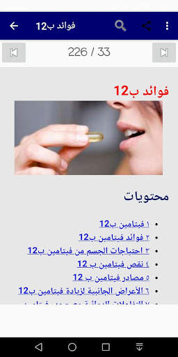 فيتامينات 12 تصوير الشاشة