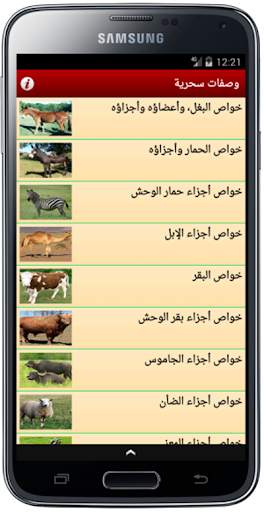 وصفات سحرية screenshot 1