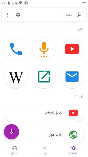 البحث الصوتي - البحث السريع والمساعد الصوتي 1 تصوير الشاشة