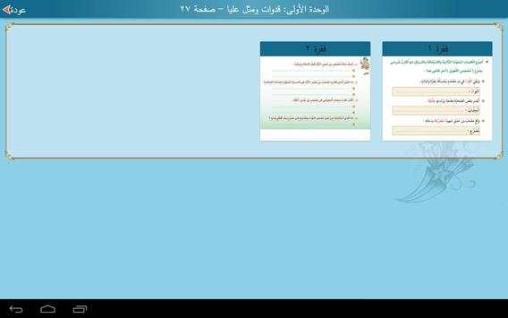 لغتي صف سادس فصل أول - مجانية 12 تصوير الشاشة