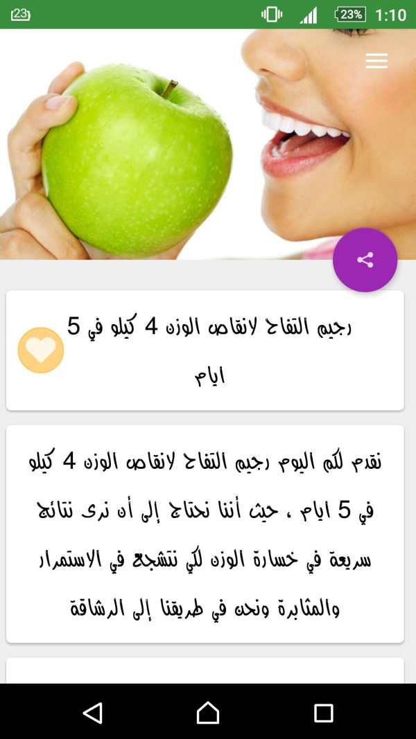 وصفات رجيم مجربة screenshot 4