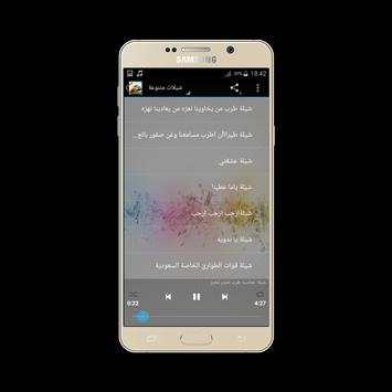 شيلات طرب بدون نت screenshot 4