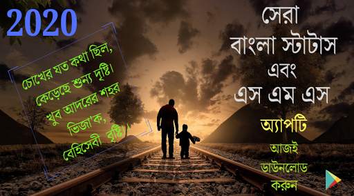 Top Bangla Status & SMS 2020 (বাংলা স্ট্যাটাস) screenshot 1