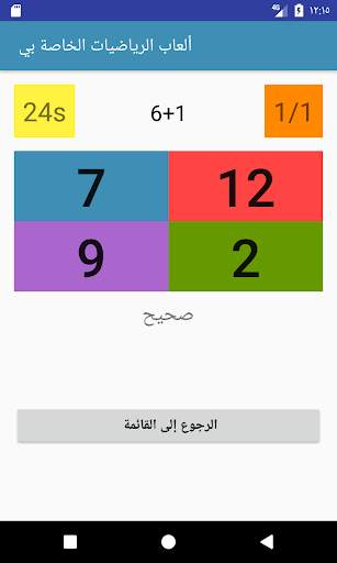 ألعاب الرياضيات الخاصة بي 3 تصوير الشاشة