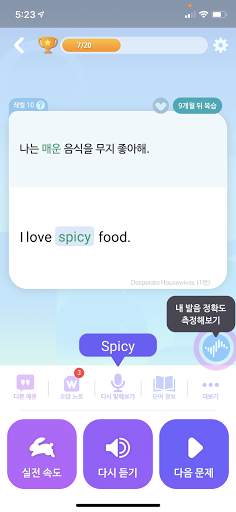 말해보카: 문장으로 뉘앙스까지 한 번에 screenshot 6