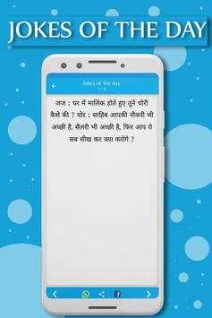 Free Hindi Funny Jokes 2019 - offline screenshot 4