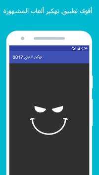 تهكير العاب 2017  Prank Joke 1 تصوير الشاشة