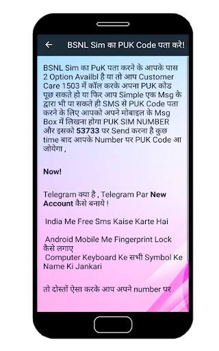 सभी SIM का PUK Code- Guide screenshot 5