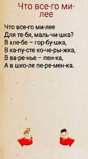 Детские стихи С.Маршак скриншот 6