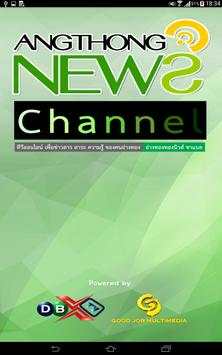 Angthong Channel स्क्रीनशॉट 11