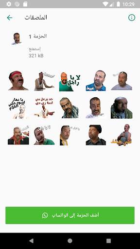 ملصقات واتساب و ستيكرات عربية - WAStickerApps‎‎ 2 تصوير الشاشة