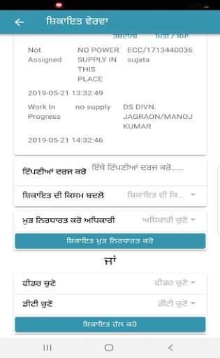 PSPCL Employee App screenshot 5